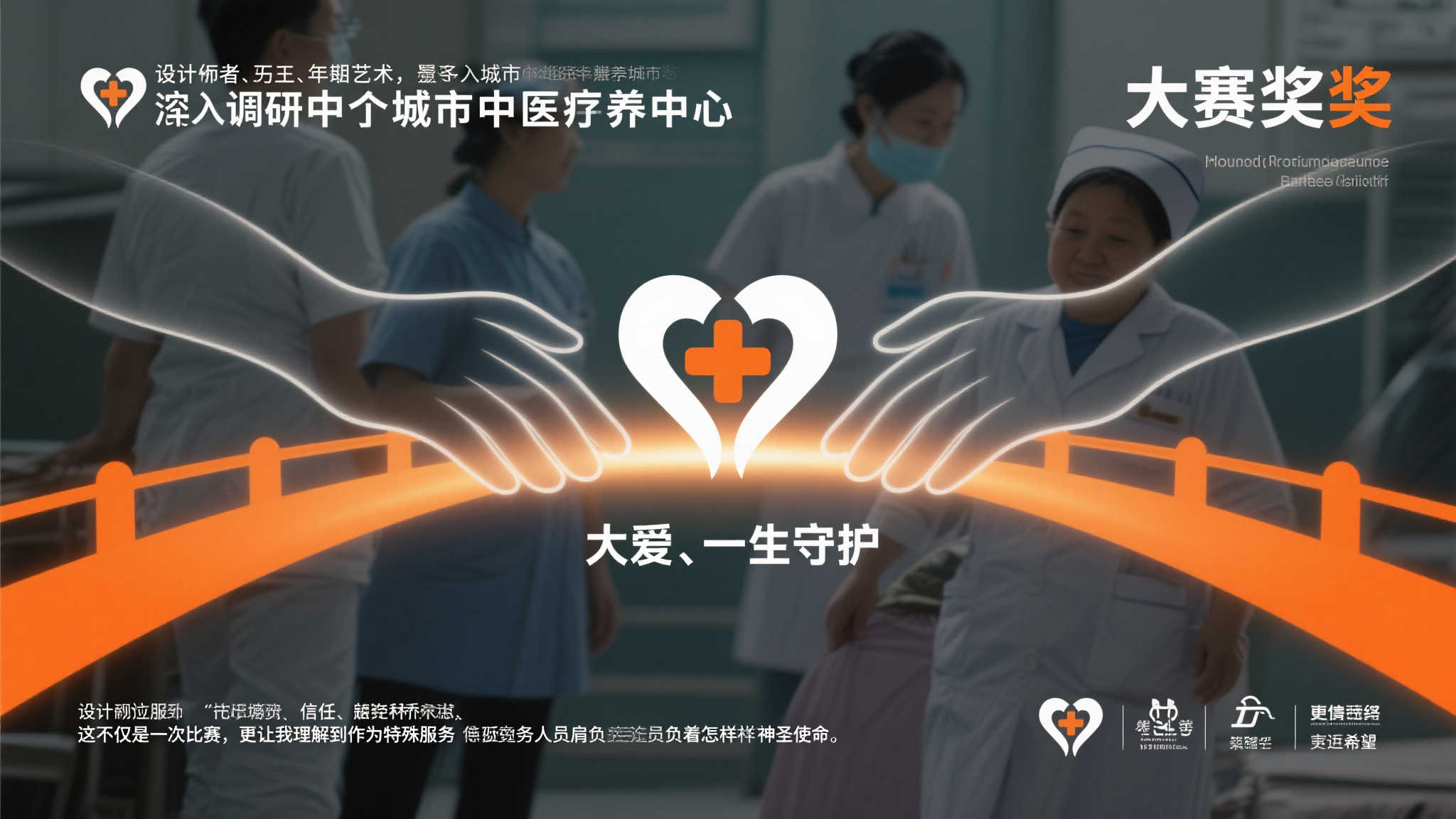 全国养老护理技能大赛标识与海报设计征集结果出炉