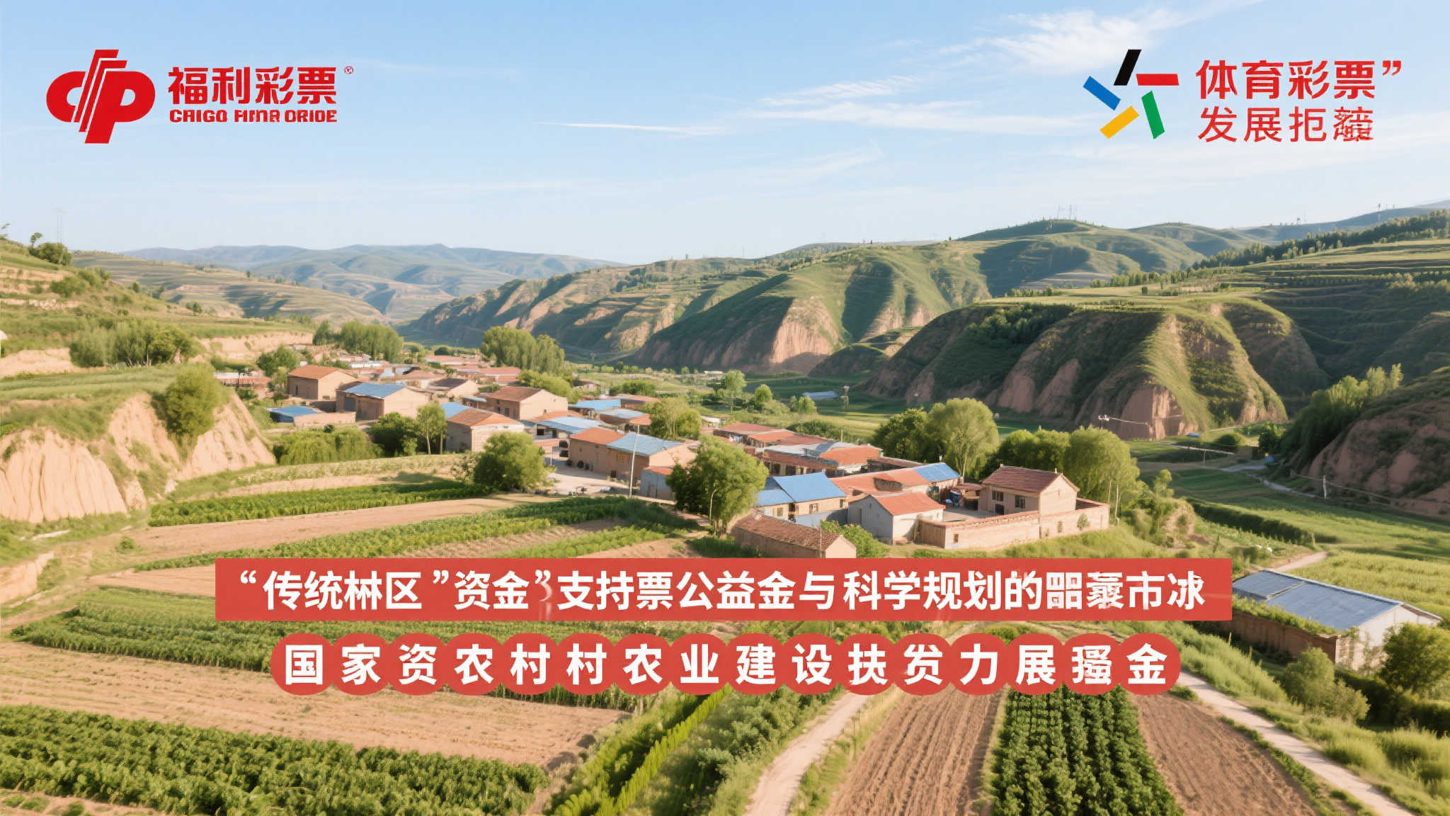 公益彩票助力甘肃华池乡村振兴新篇章 公益彩票助力甘肃华池乡村振兴新篇章